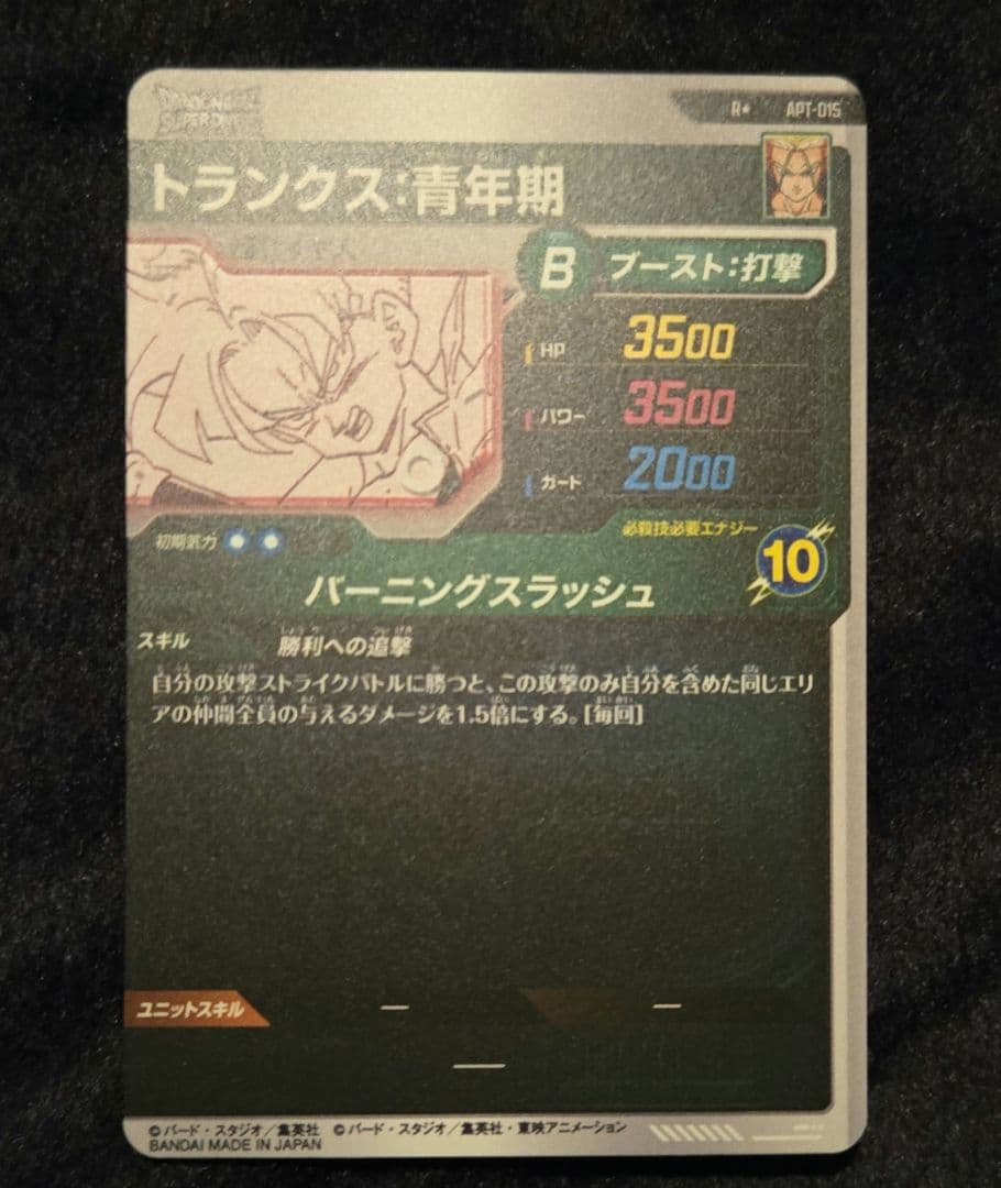 ☆美品☆　APT-015　トランクス青年期　パラレル