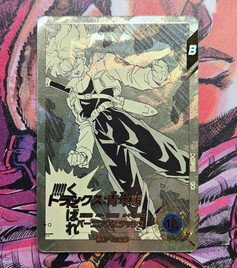 ☆美品☆　APT-015　トランクス青年期　パラレル
