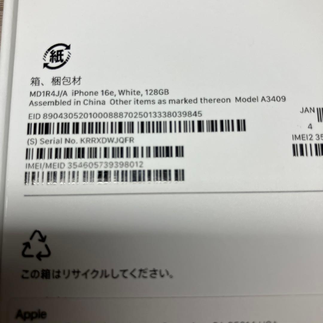 Apple iPhone 16e 128GB ホワイト 新品未開封