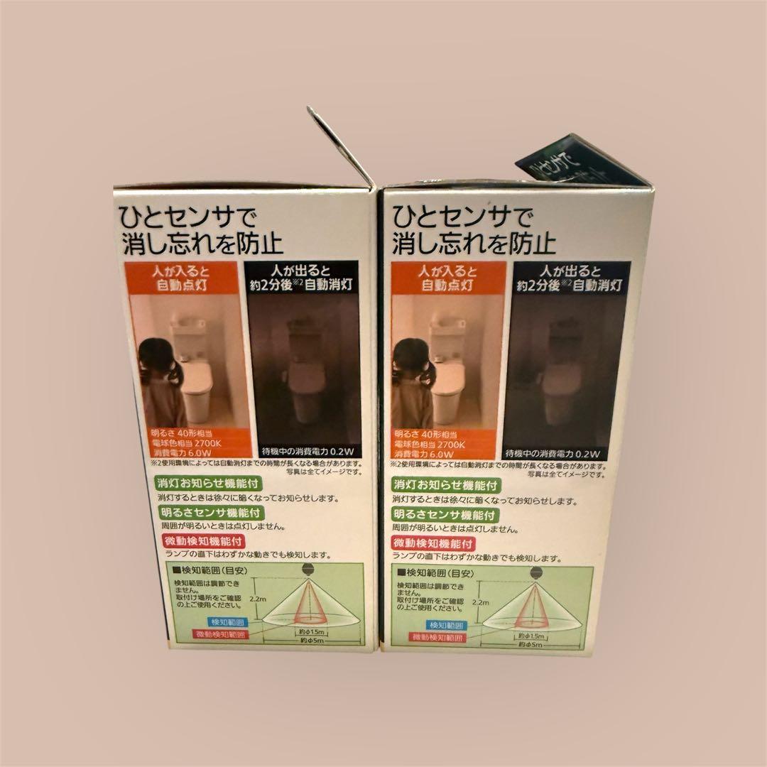 パナソニックLED電球 ひとセンサタイプ トイレ向けE26 電球色 2個セット