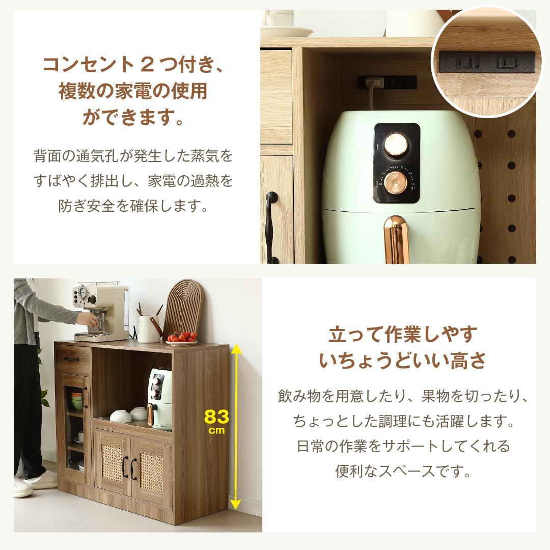 ラタン調キッチンカウンター　幅88cm　引き出し付き・扉付き　BROWN