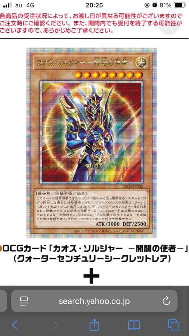 F*れ様 クォーターセンチュリー　デュエルセット　カオス・ソルジャー　開闢の使者