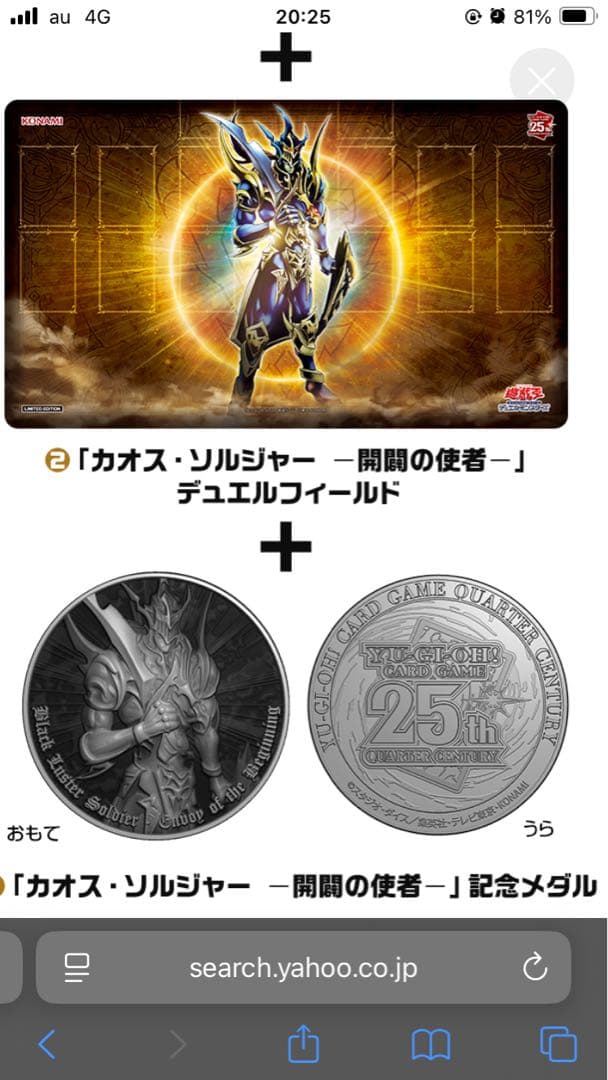F*れ様 クォーターセンチュリー　デュエルセット　カオス・ソルジャー　開闢の使者