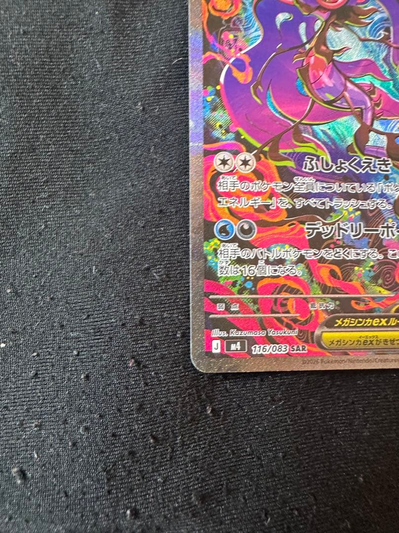 メガゲッコウガex SAR ニンジャスピナー SARセット　バラ売り不可