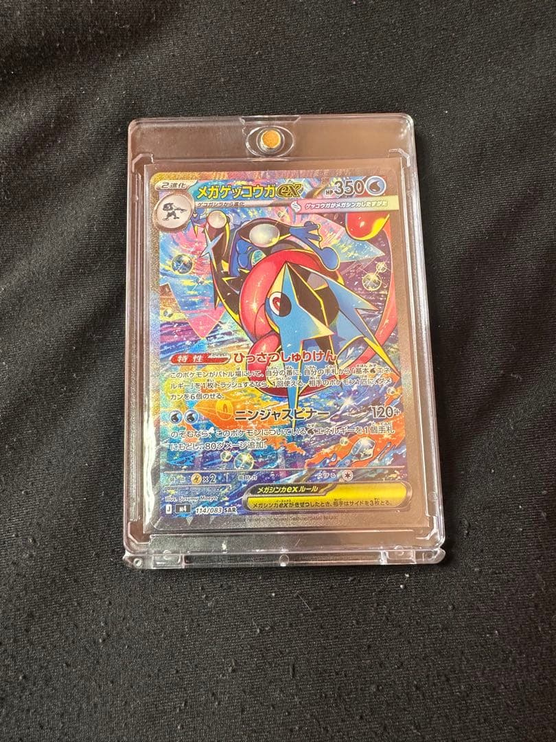 メガゲッコウガex SAR ニンジャスピナー SARセット　バラ売り不可