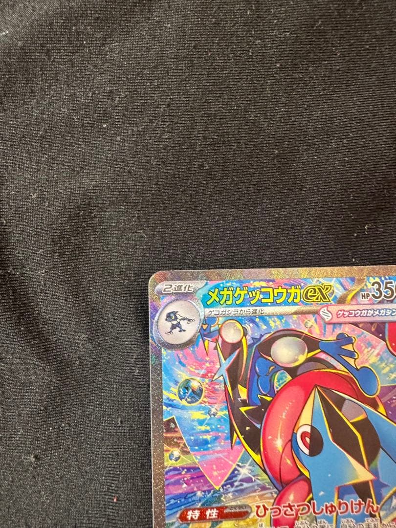 メガゲッコウガex SAR ニンジャスピナー SARセット　バラ売り不可
