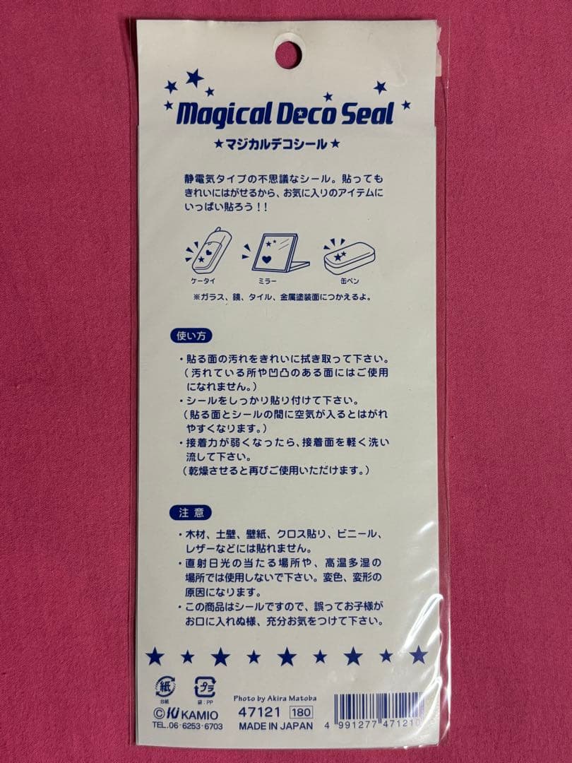 〈平成レトロ〉シール3点セット