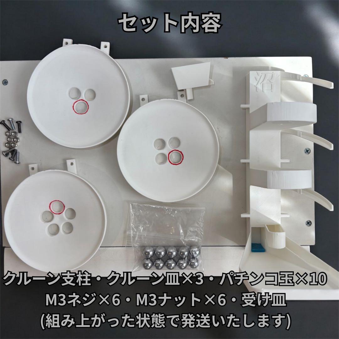 3段クルーン 沼　高回転ver