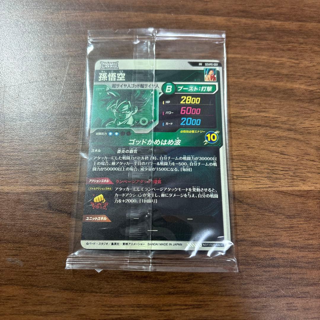 ドラゴンボールスーパーダイバーズ SDVSP-001 孫悟空 PRカード