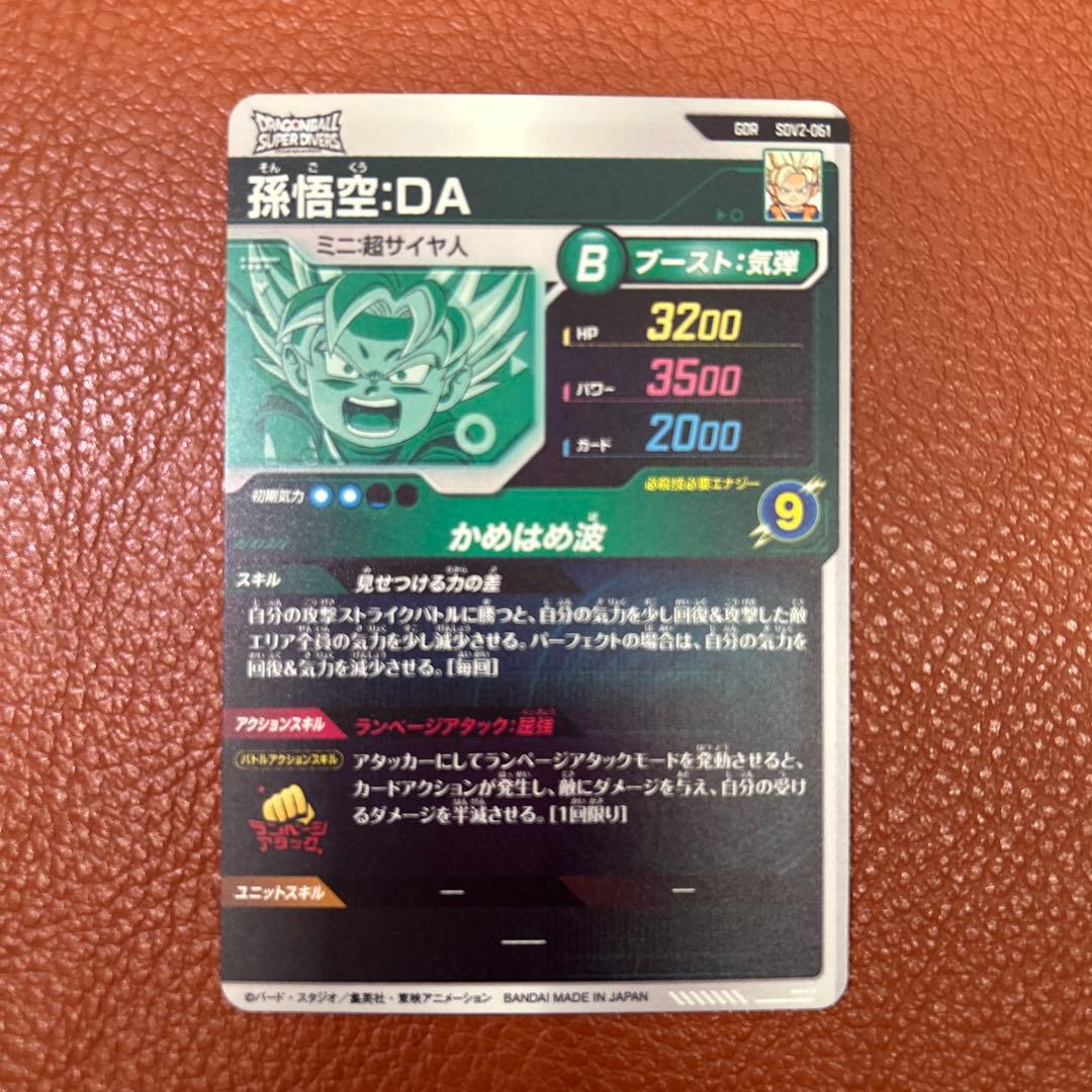 GDR 孫悟空DA GDR2-061