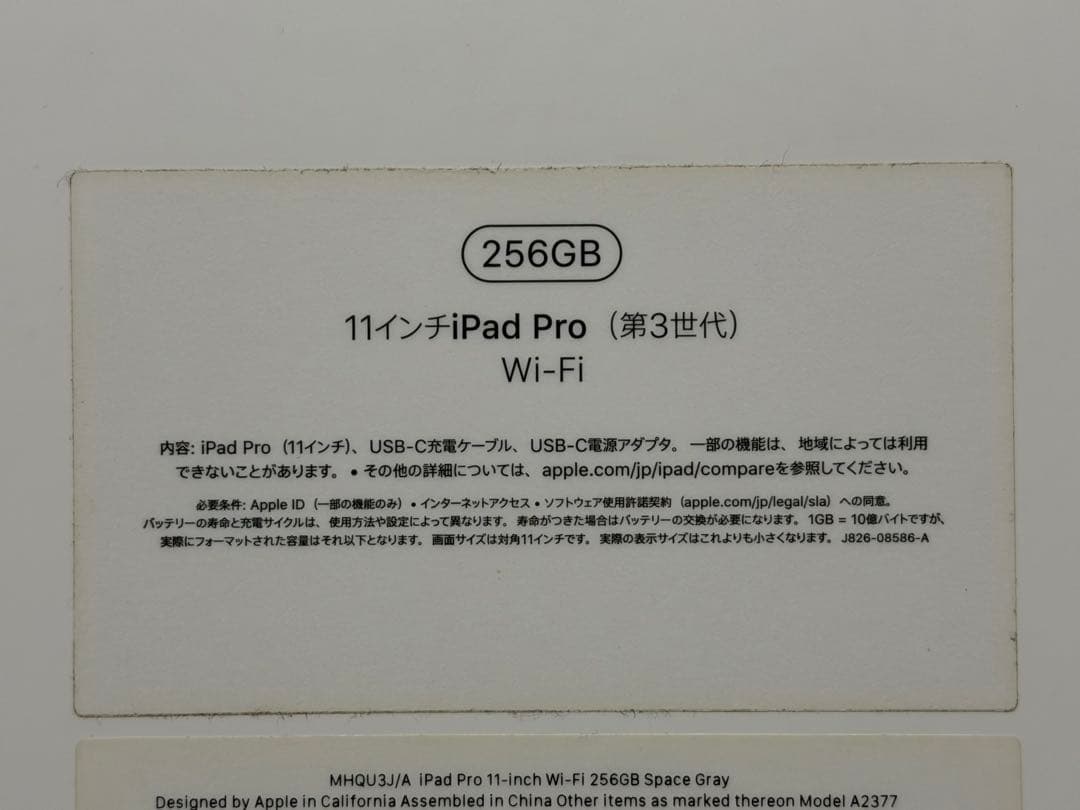本日特価_iPad Pro 11インチ 第3世代 256GB