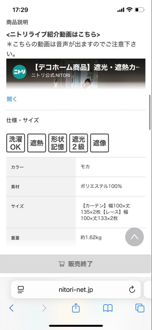 ニトリデコホーム　カーテンレース4枚セット（バラ売り可）DH03 モカ 135㎝