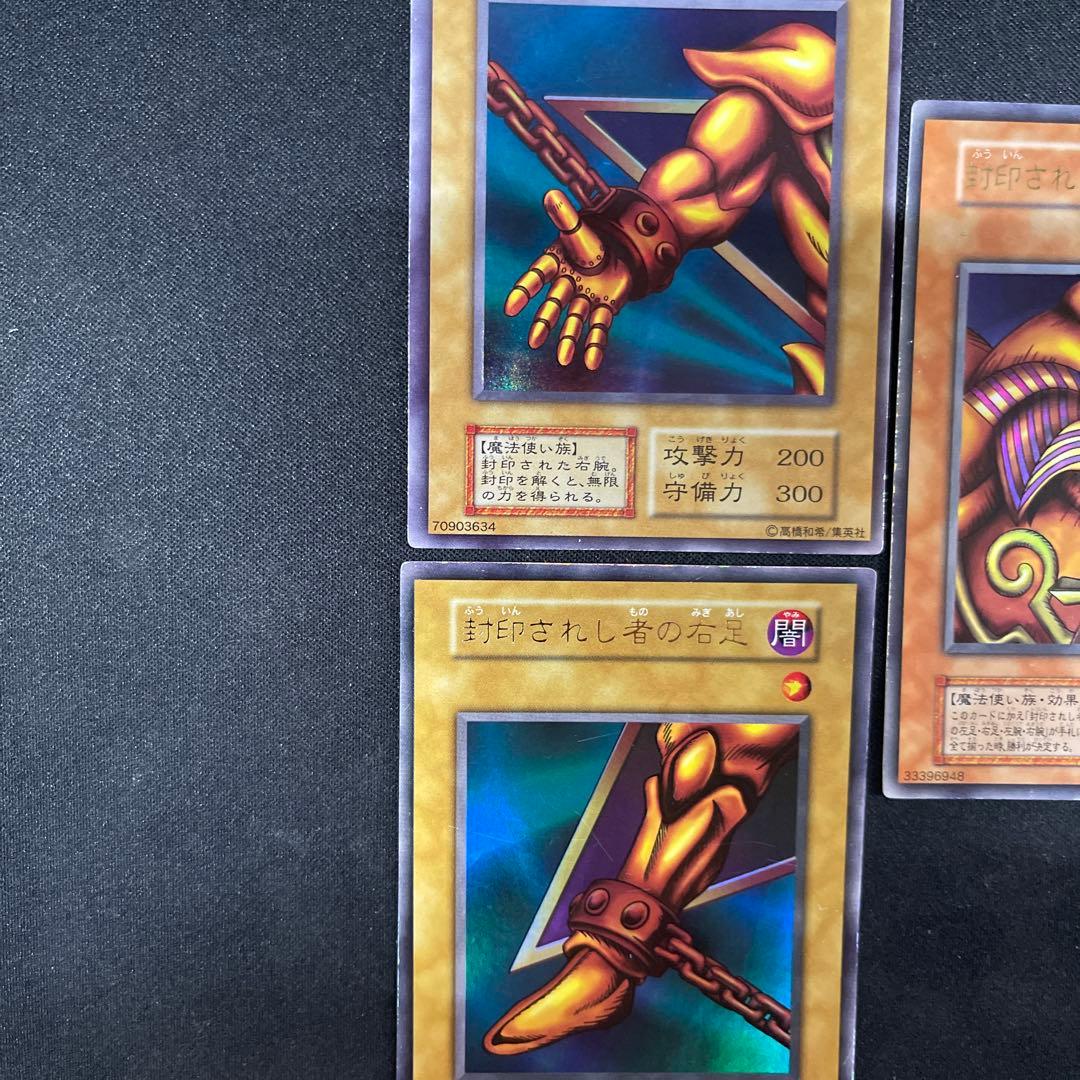 封印されしエクゾディア　封印されし者の左腕右腕左足右足　5枚　初期　ウルトラ