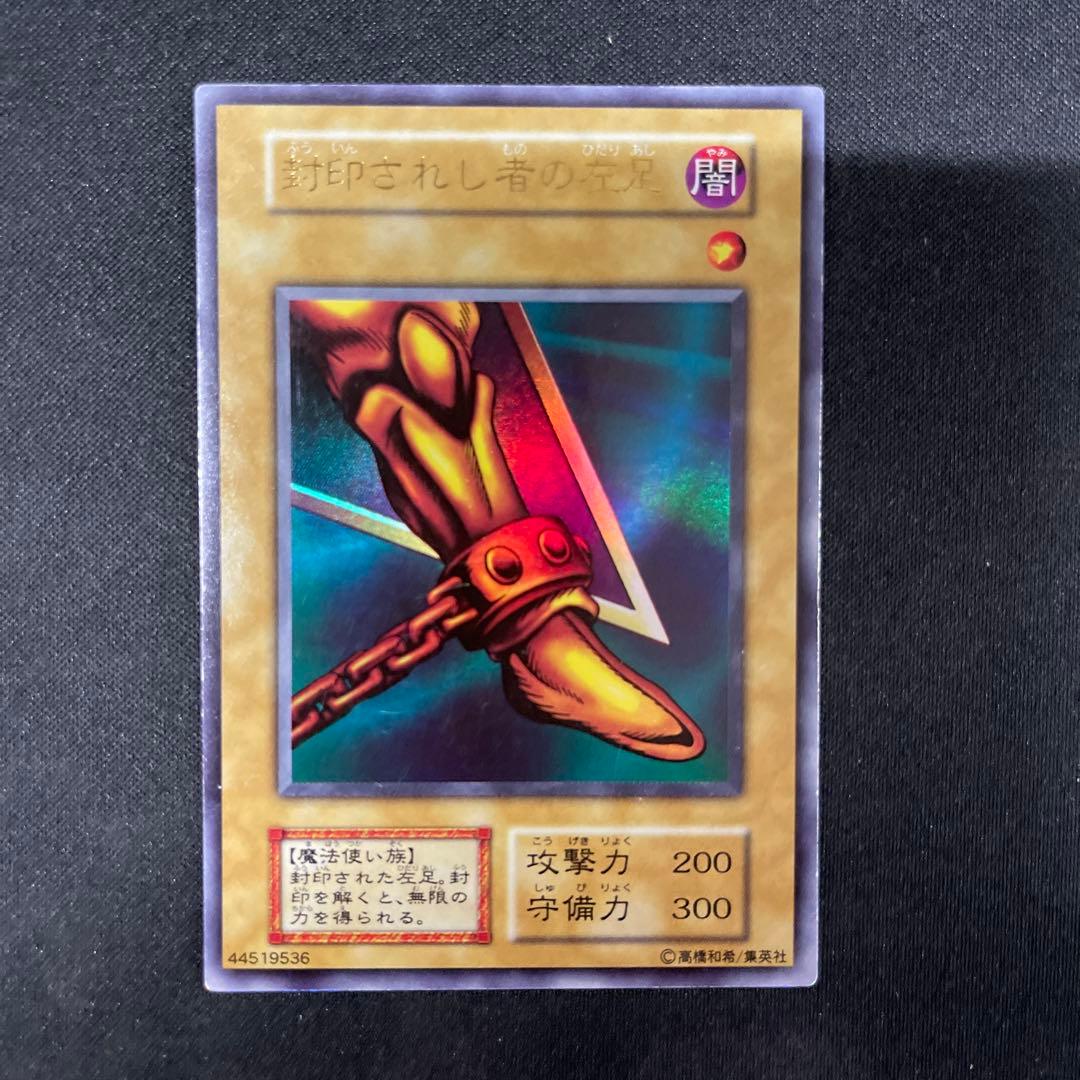 封印されしエクゾディア　封印されし者の左腕右腕左足右足　5枚　初期　ウルトラ