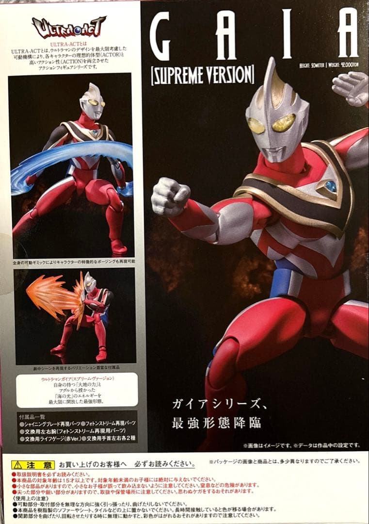 ウルトラマン ガイア スプリームバージョン ULTRA-ACT バンダイ