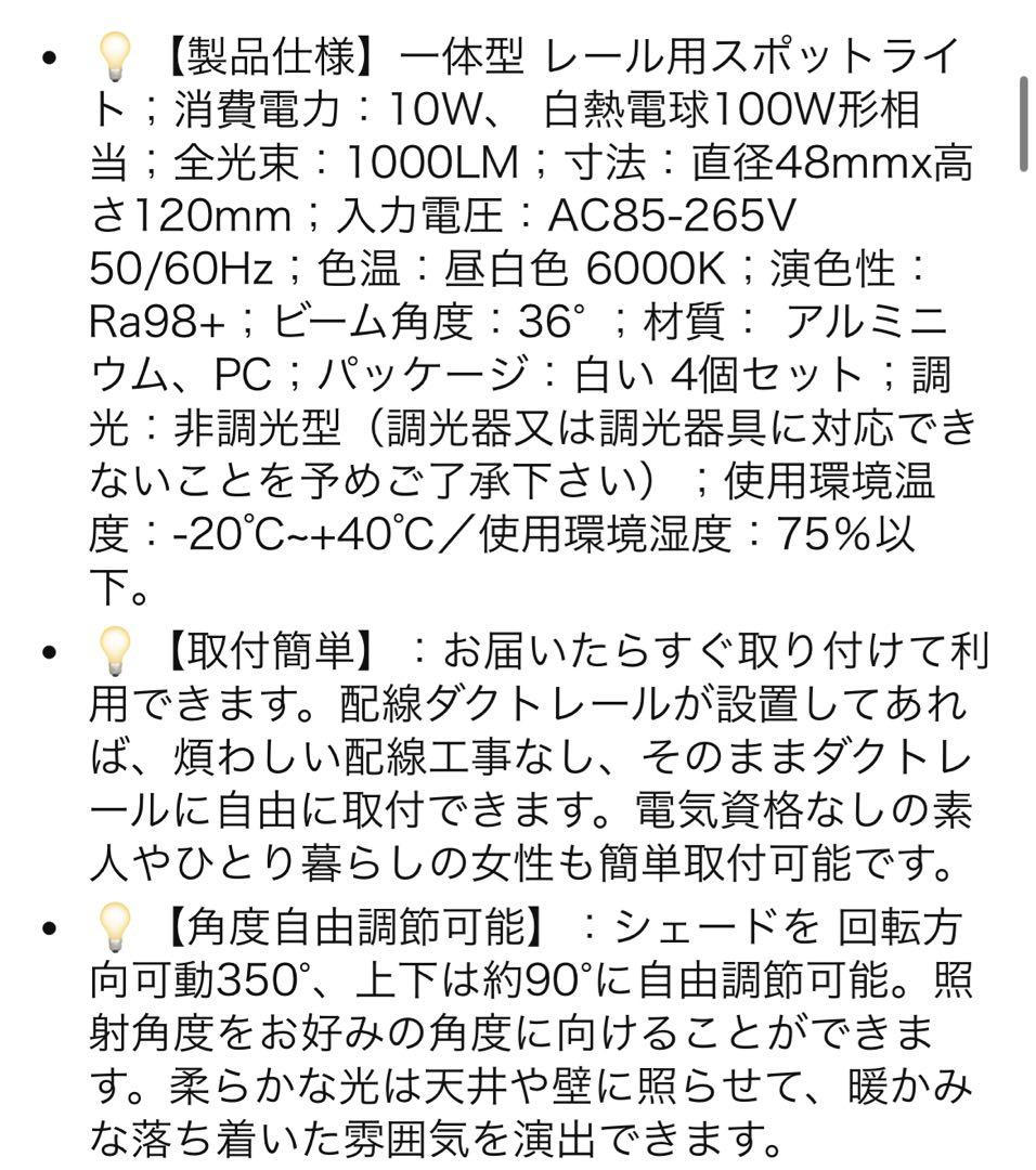ダクトレール用 スポットライト LED 昼白色100W相当 6個入