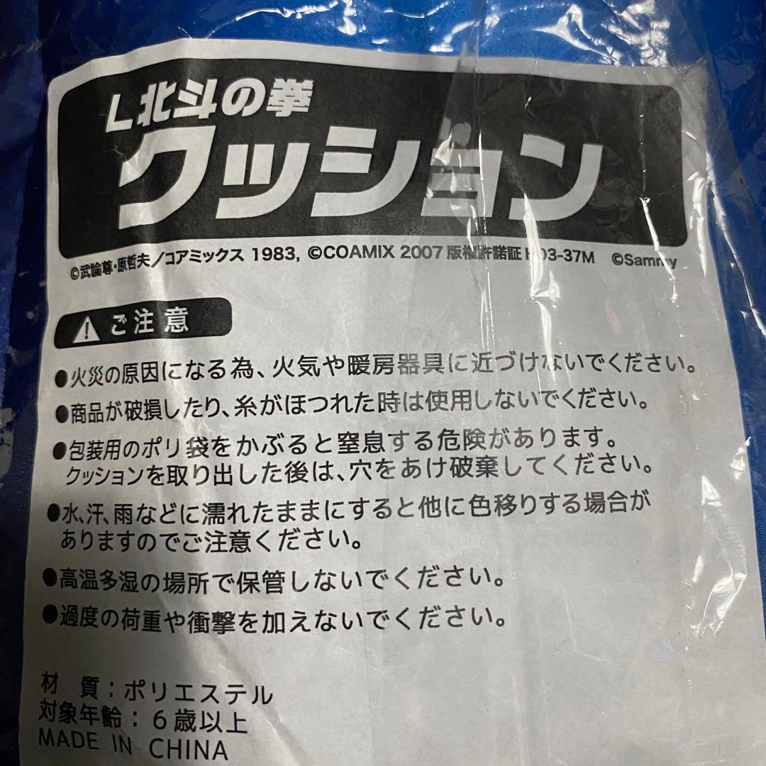 新品未使用 スマスロ北斗の拳 無想転生 北斗揃い クッション