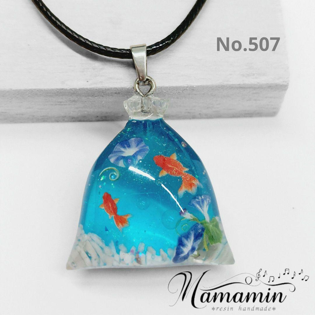 レジン　ハンドメイド　ペンダント　ネックレス　507