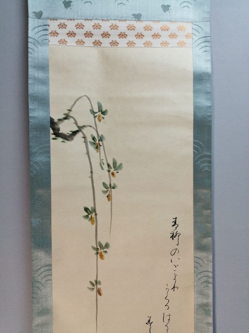 【茶道具】直外筆「青柳の...」　軸　B617