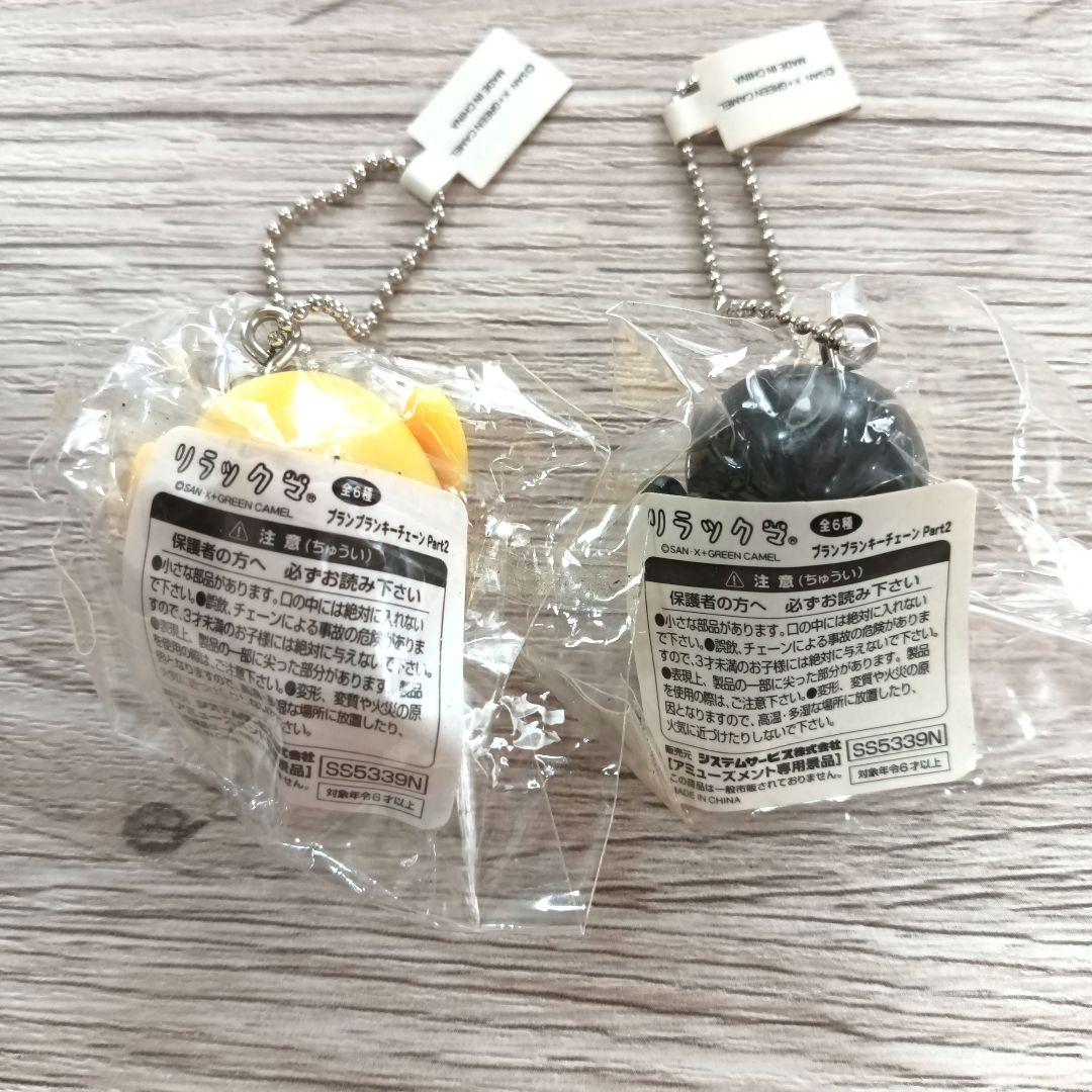 リラックマ コリラックマ　ブ　プランプラン キーチェーン 5個セット