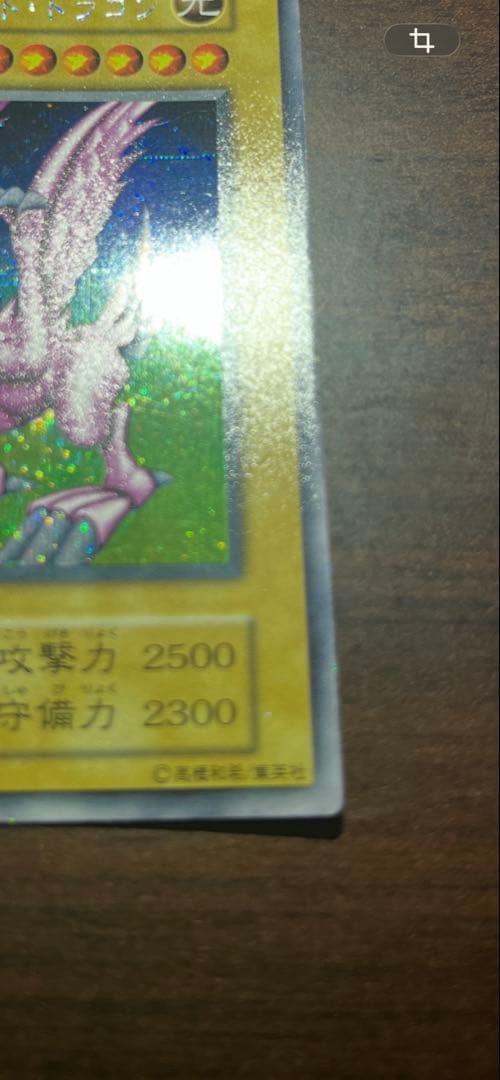 遊戯王カード ホーリー・ナイトドラゴン