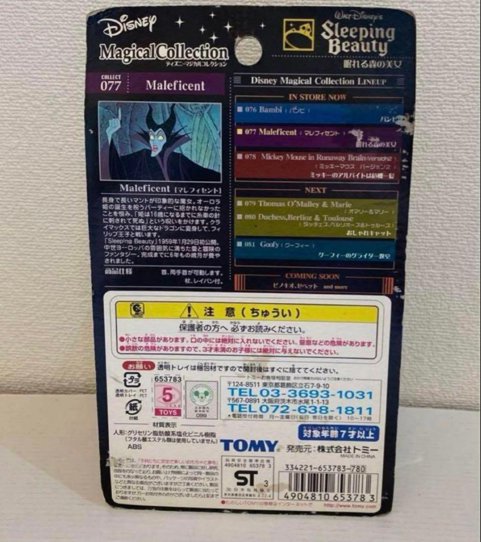 ディズニー　マジカルコレクション　フィギュア　ヴィランズ　セット販売　未開封