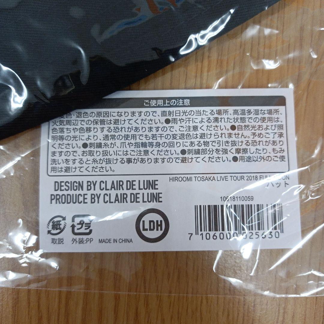 【未使用】登坂広臣 CLAIR DE LUNE FULL MOON ハット