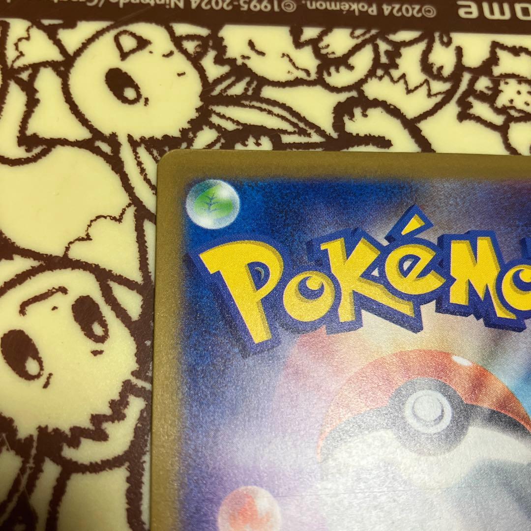 自引き品！メガゲンガーゲンガーex SAR