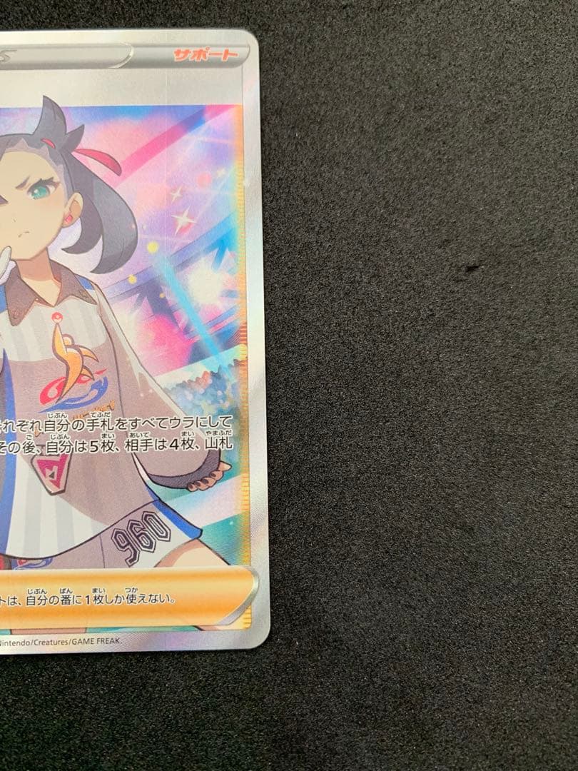 ポケモンカード マリィ SR　シャイニーマリィ　ARS9