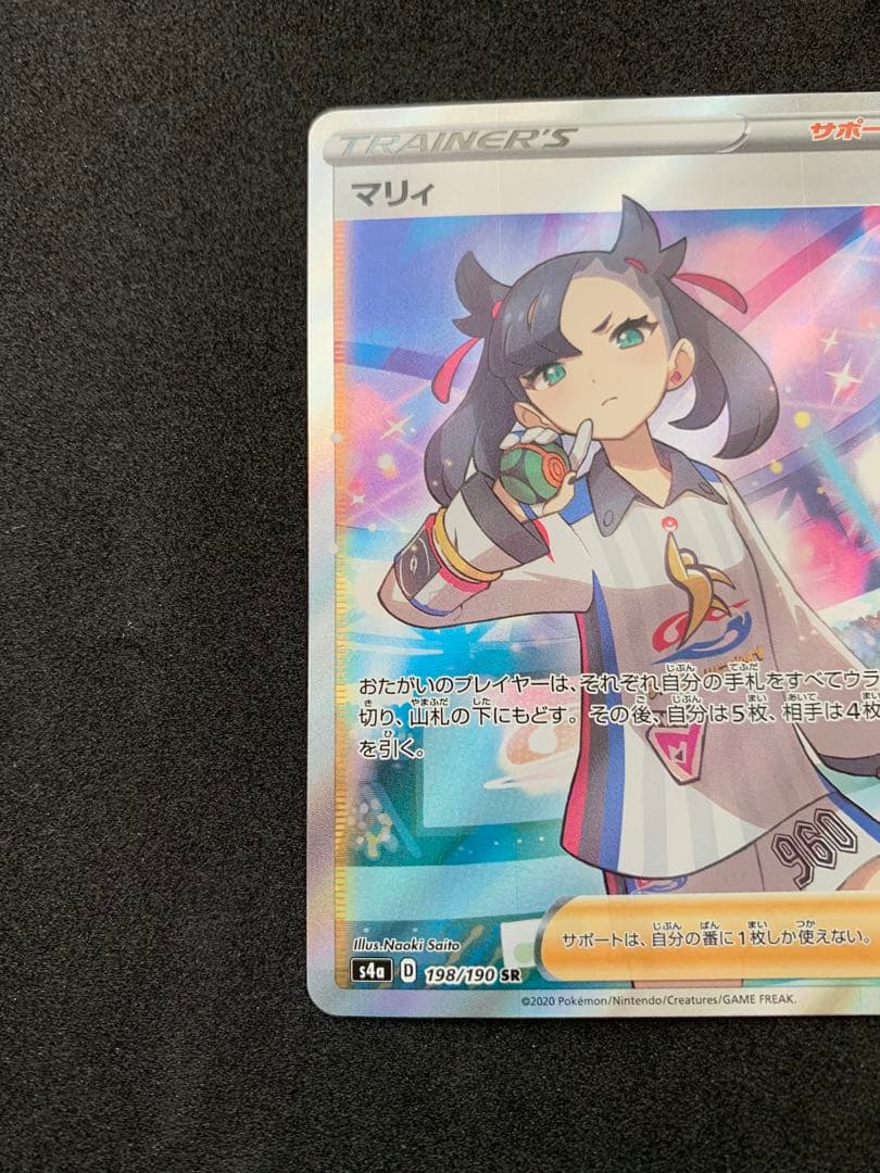 ポケモンカード マリィ SR　シャイニーマリィ　ARS9