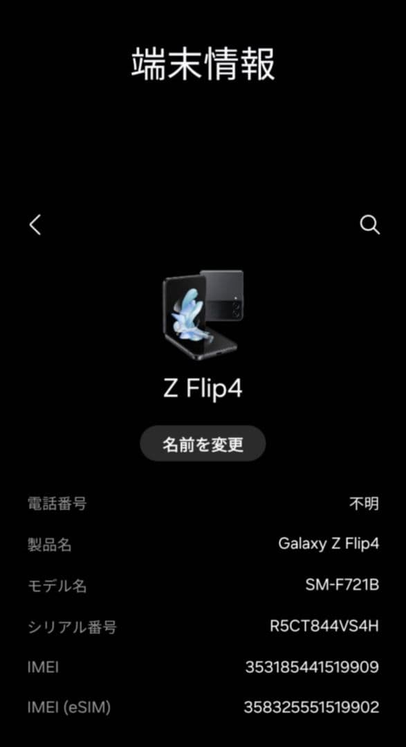 美品 GalaxyZFlip4 128GB グラファイトSIMフリー(ジャンク)