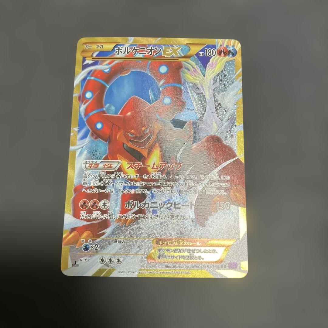 フーディンEX UR ，ボルケニオン EX UR