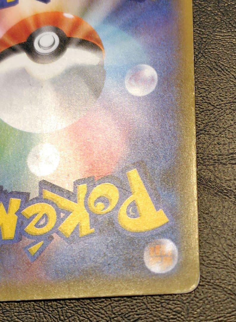 サトシのピカチュウ キミにきめた PROMO SM-Pプロモ086/SM-P