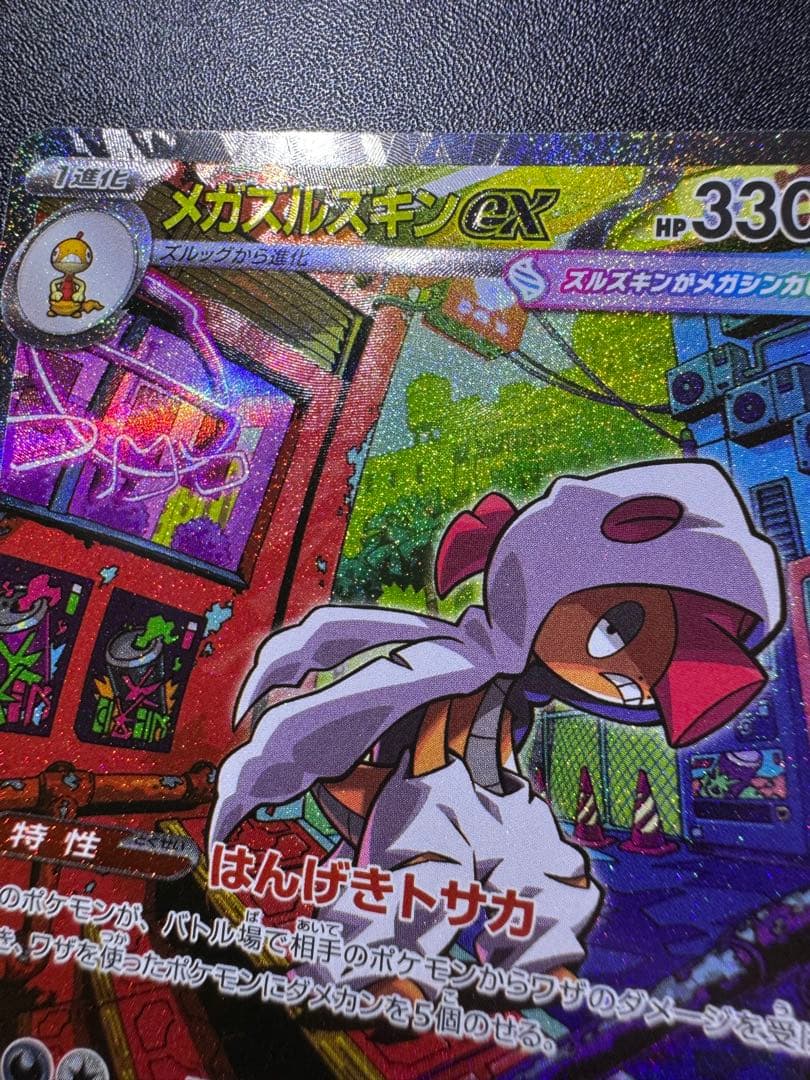 希少 エラーカード セット メガディアンシー メガズルズキン MA 魂抜け