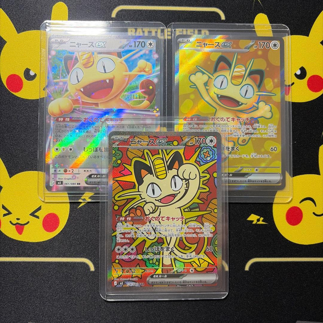 ニャースex SAR SR RR 3枚セット ムニキスゼロ ポケモンカード