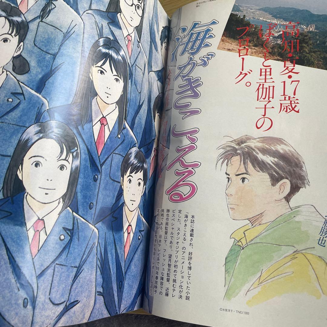 海がきこえる　パンフレット　ノート　雑誌