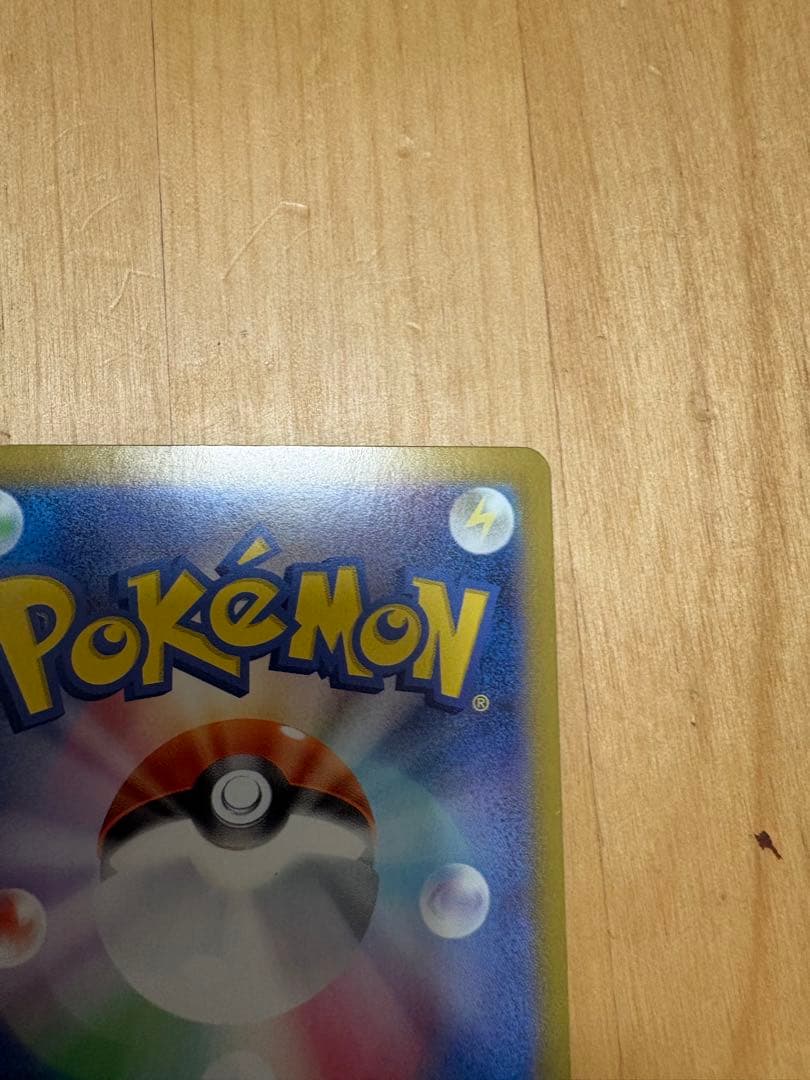 ピカチュウexSAR 超電ブレイカー