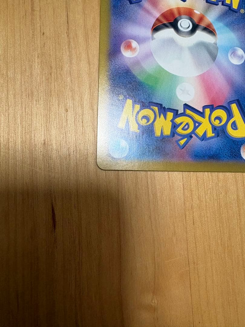 ピカチュウexSAR 超電ブレイカー