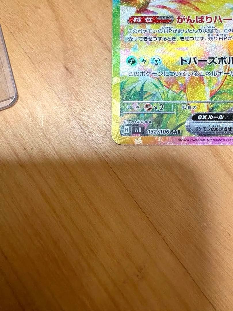 ピカチュウexSAR 超電ブレイカー