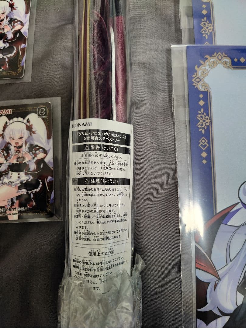 コナミ グリムアロエがいっぱいくじ2　まとめ売り