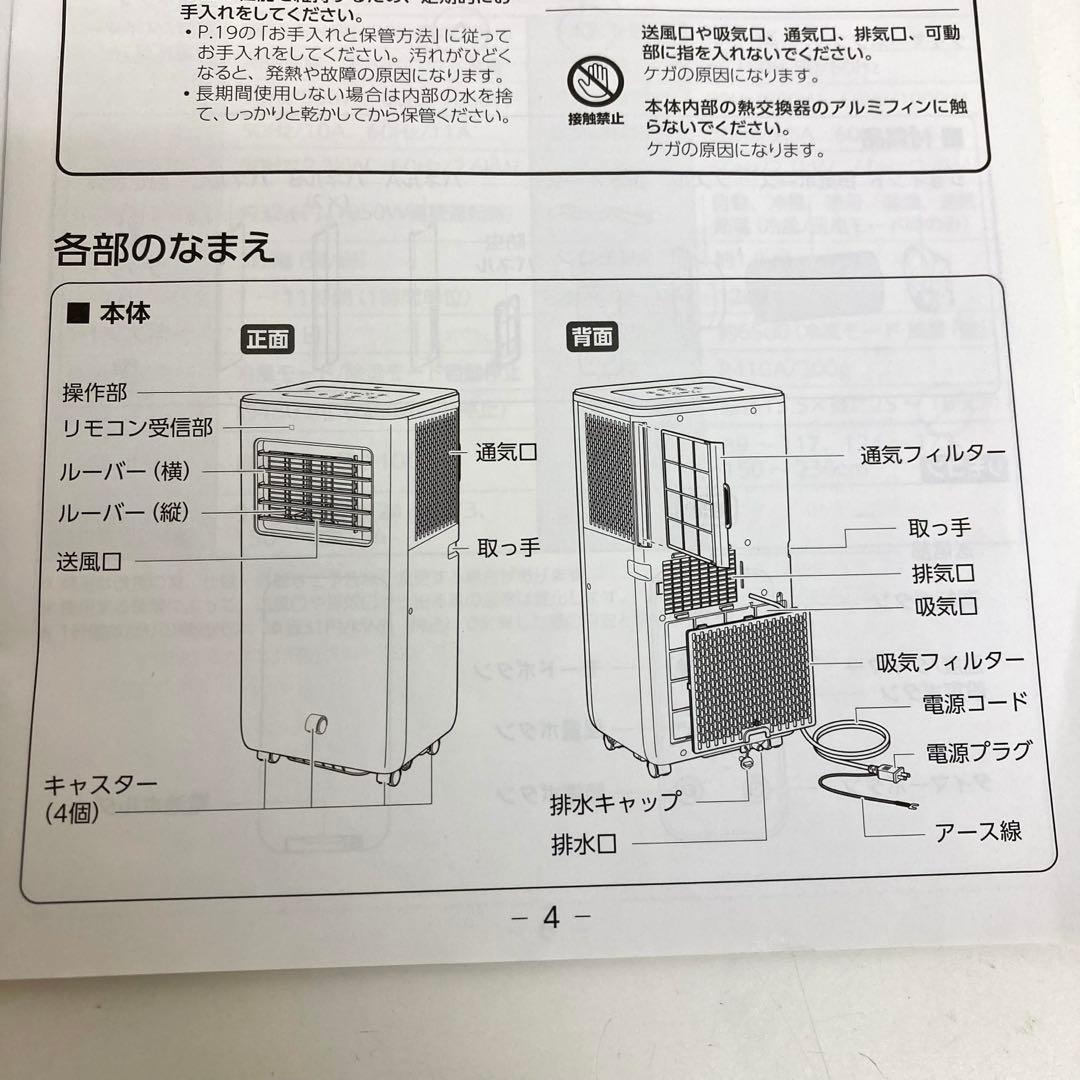 f799-S SC-DQ2442 冷暖房機能付　どこでも置くだけエアコン
