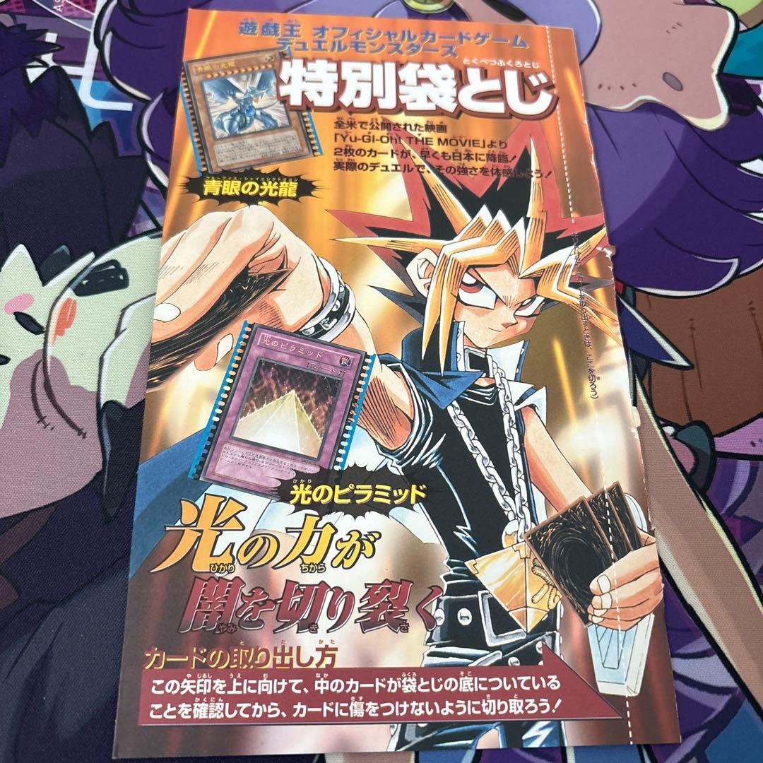 【未開封】遊戯王ザ・ヴァリュアブル・ブック7　未開封　特別袋とじ