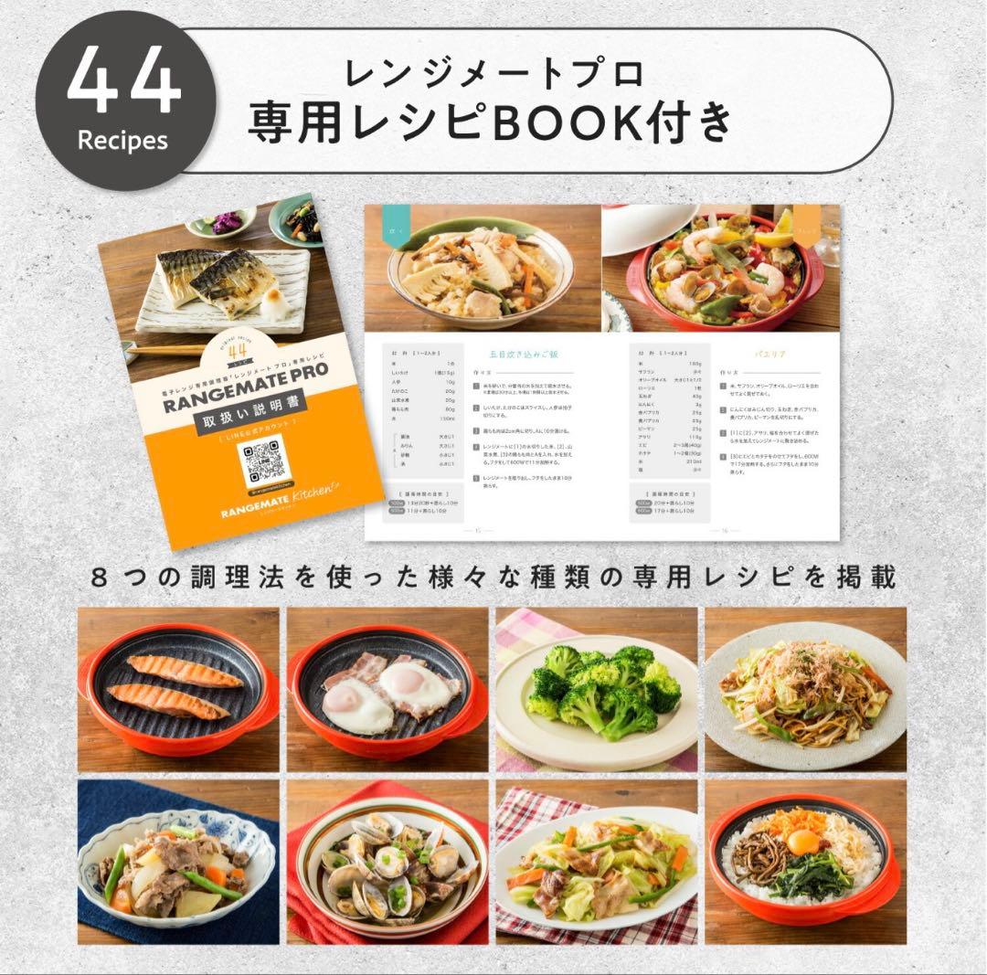 レンジメート プロ RANGEMATE PRO 電子レンジ専用調理器