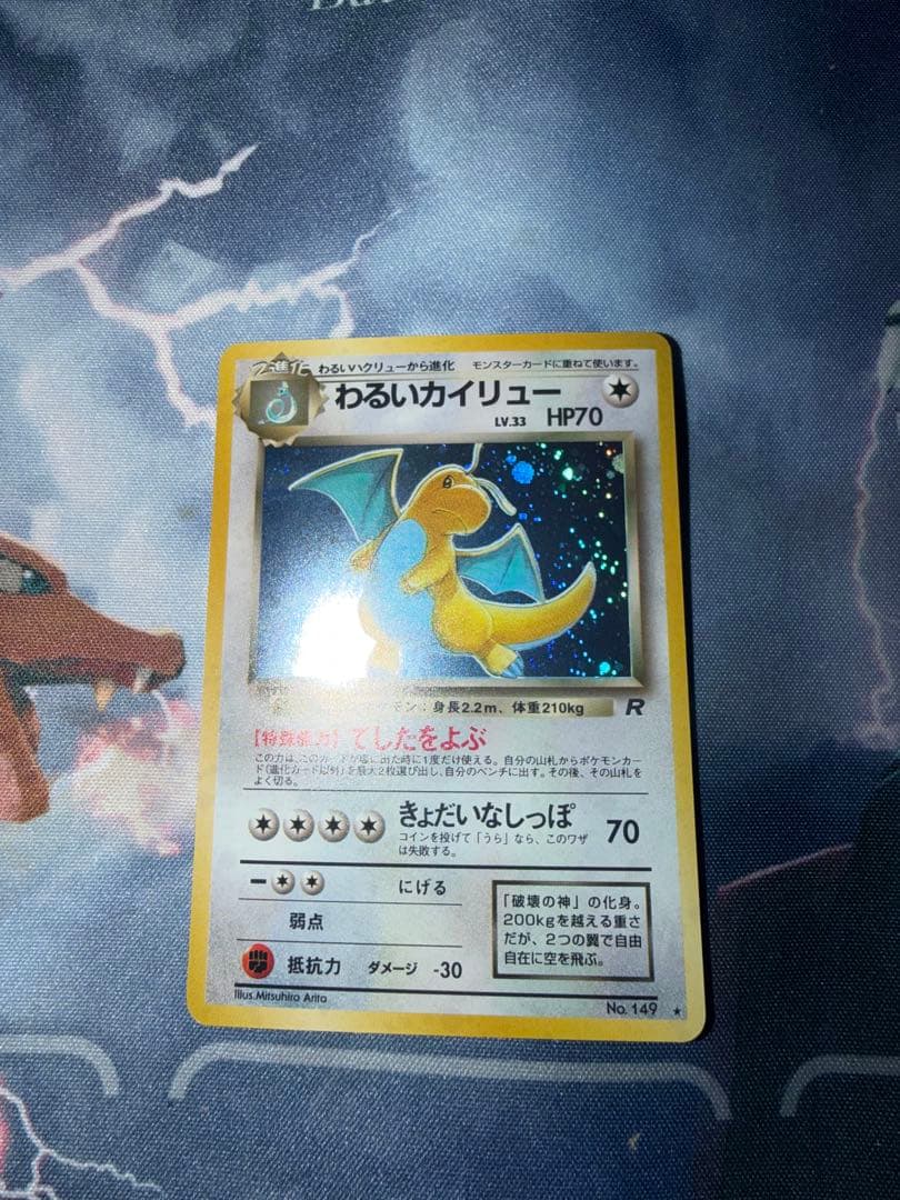 旧裏　わるいカイリュー　未使用品