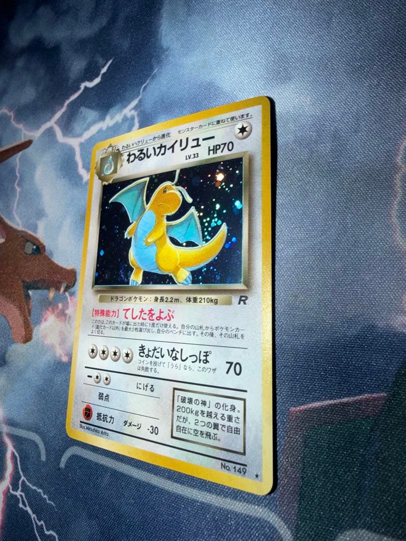 旧裏　わるいカイリュー　未使用品