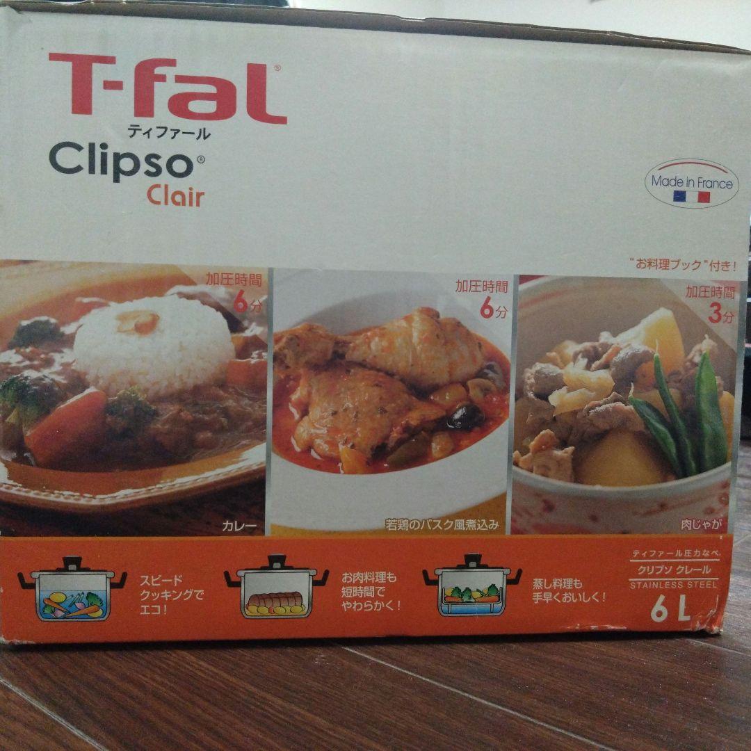 T-fal Clipso Clair 圧力鍋 　6L