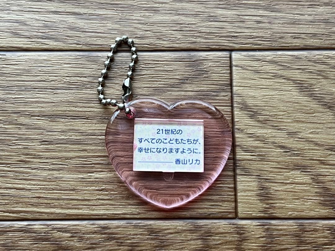 レア？ リカちゃんハート型キーホルダー　タカラトミー