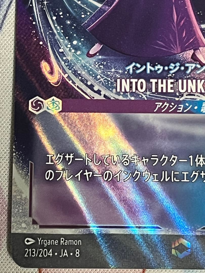 ディズニー　ロルカナ　エルサ　エンチャンテッド　into the unknown