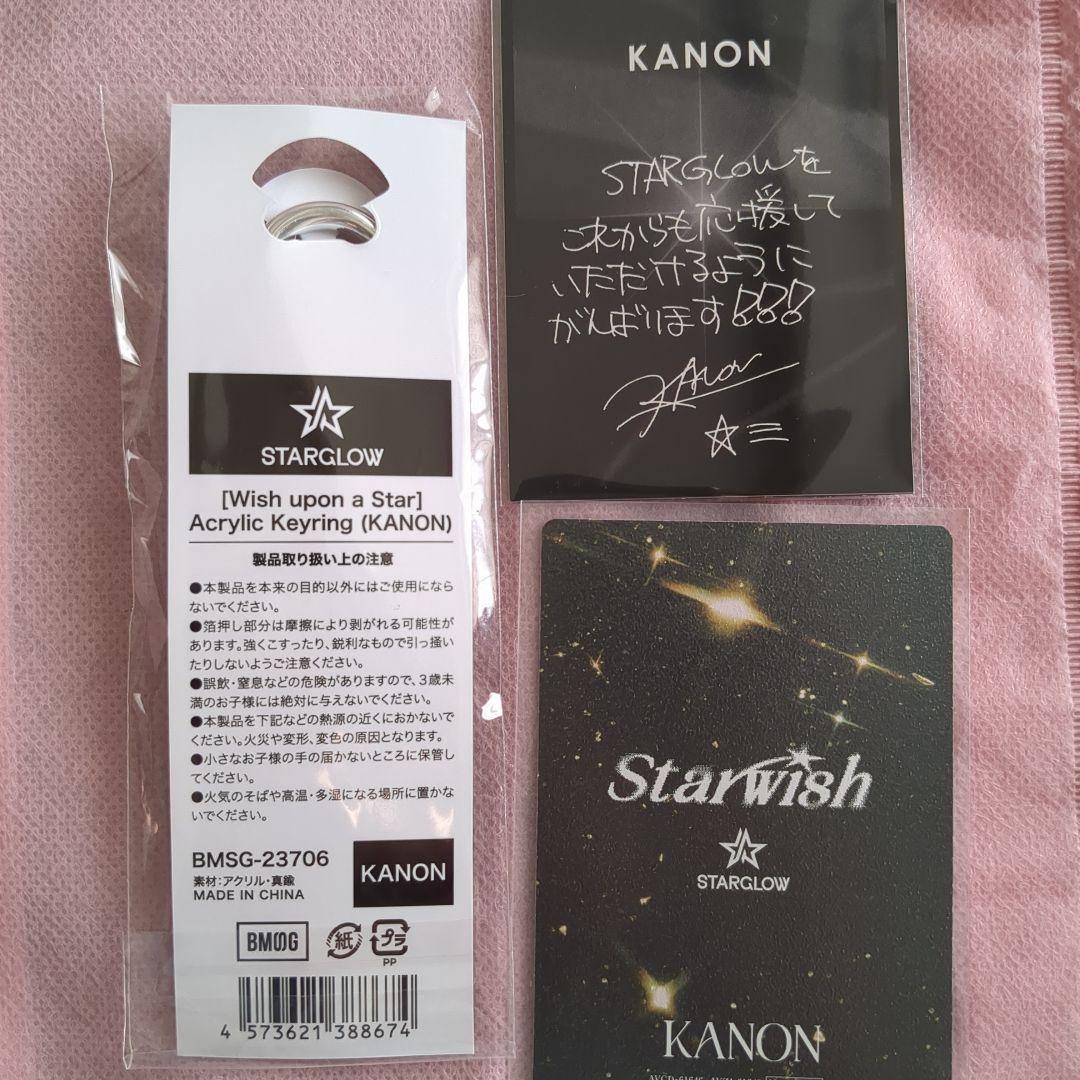 STARGLOW アクリルキーリング アクキー KANON カノン