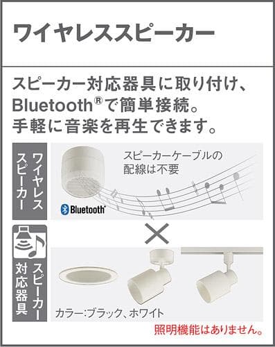 [panasonic] ワイヤレススピーカー対応 照明器具NTN88008W